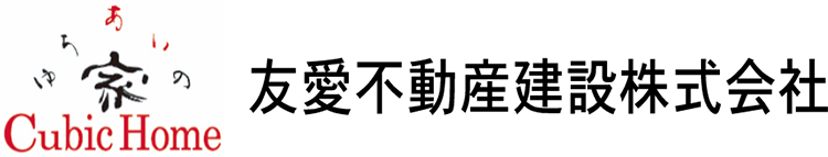 友愛不動産建設株式会社